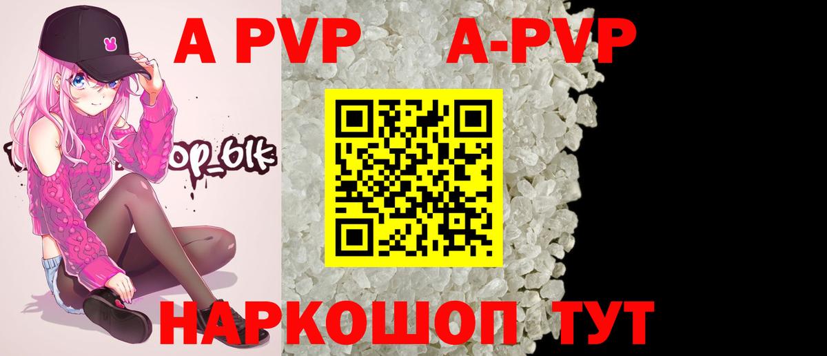 APVP  А ПВП Соль  Вход с VPN  Alpha-PVP Crystall  цена наркотик  A-PVP VHQ  Алексин 