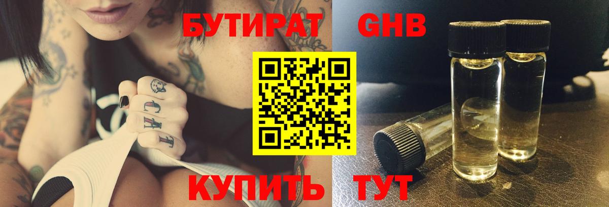 Алексин  Бутират 99%  Бутират  Вход с VPN 