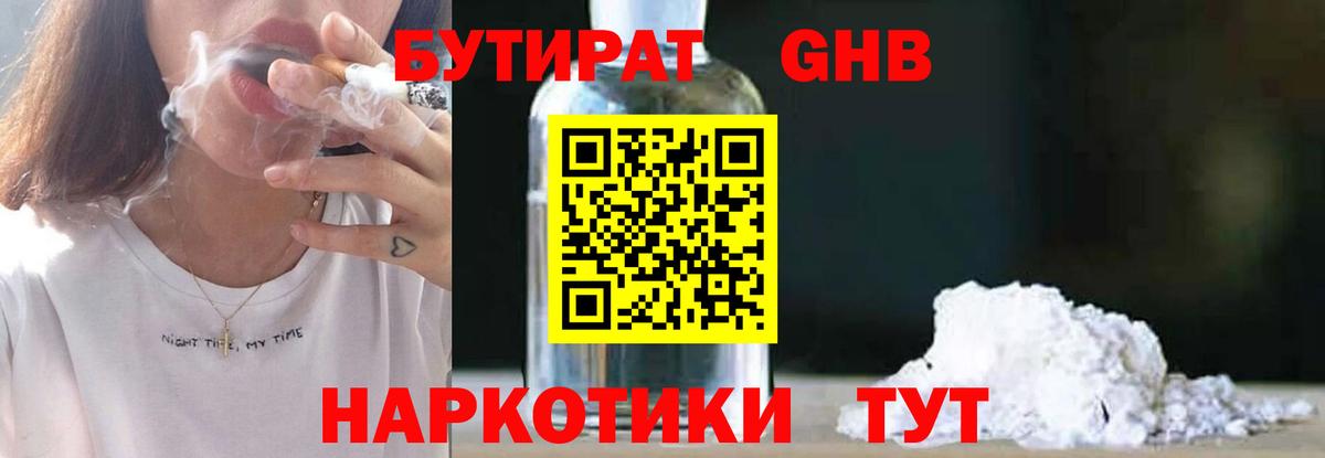 Бутират 1.4BDO Алексин