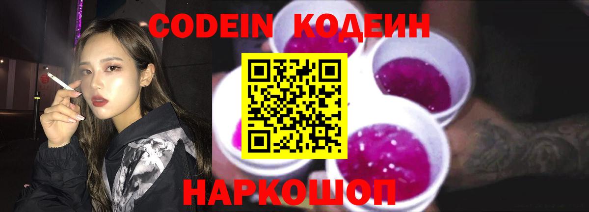 Кодеин Purple Drank  Вход с VPN  Codein Purple Drank  Алексин 