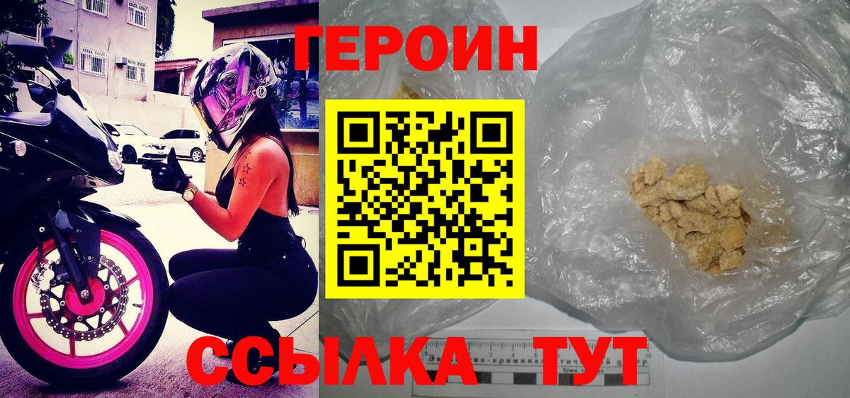ГЕРОИН белый Алексин